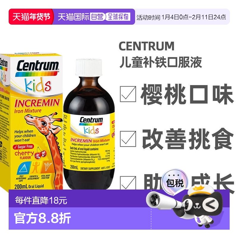 centrum善存婴幼儿童补铁口服液樱桃味改善挑食200ml