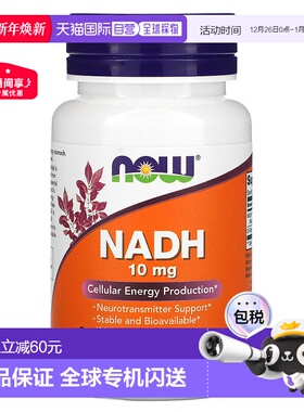 香港直发Now诺奥NADH胶囊有助于细胞能量和生成神经递质60粒