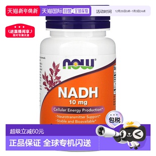 香港直发Now诺奥NADH胶囊有助于细胞能量和生成神经递质60粒