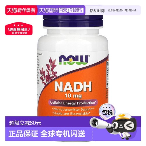 香港直发Now诺奥NADH胶囊有助于细胞能量和生成神经递质60粒