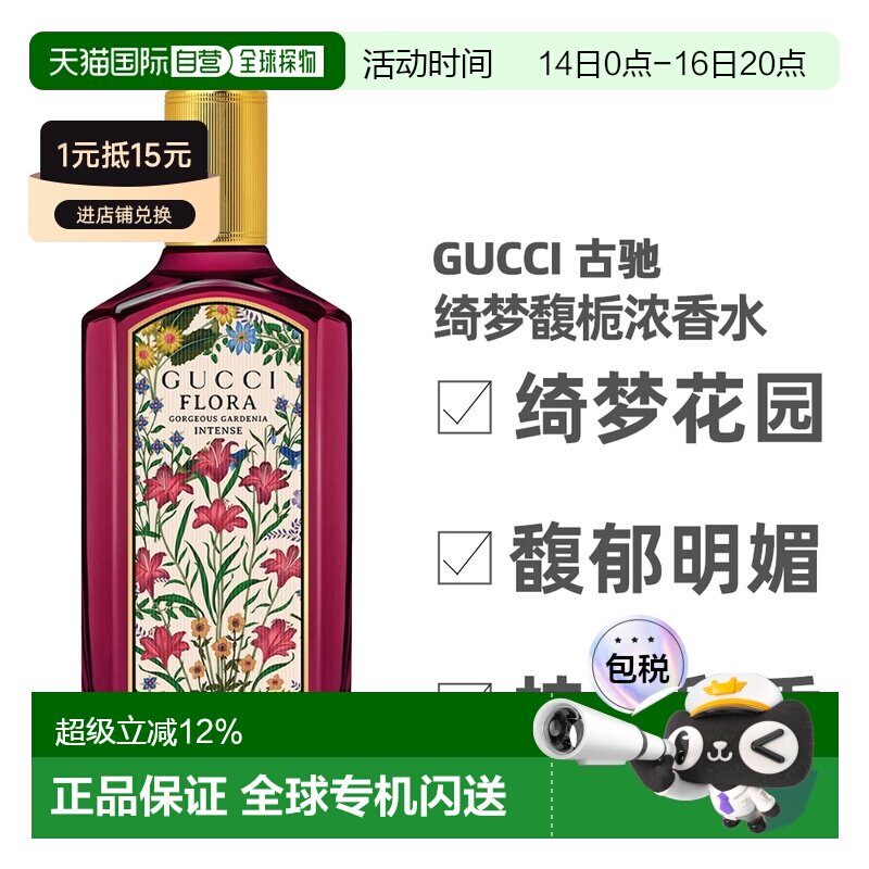 Gucci 古驰 绮梦馥栀浓香水30ml 50ml 100ml正品图片