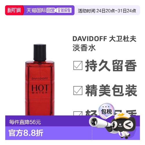 davidoff大卫杜夫热水男士淡香水