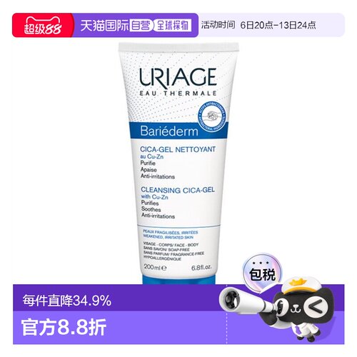欧洲直邮Uriage/依泉cica舒缓修护洁肤啫喱200ml氨基酸洗面奶正品