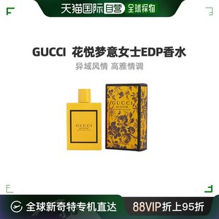 美国直邮Gucci古驰花悦梦意女士EDP香水浓郁东方花香调100ml