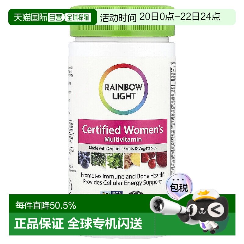 香港直发Rainbow Light彩虹灯复合维生素呵护肌肤素食胶囊120粒
