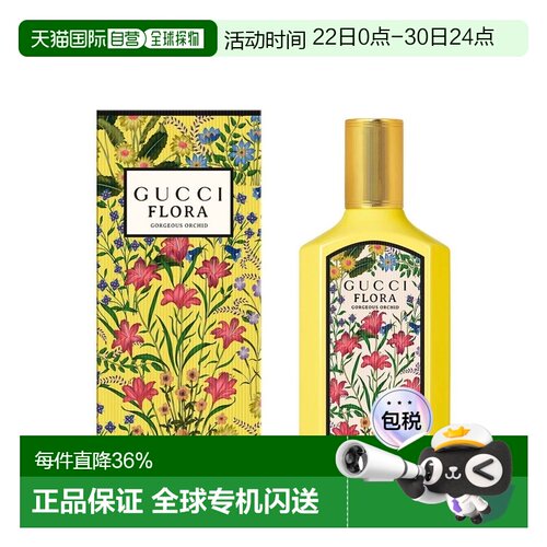欧洲直邮Gucci古驰绮梦香草兰女士浓香水EDP150ml花香调香水正品