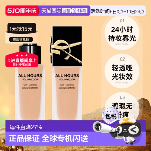 香港直邮YSL圣罗兰恒久粉底液雾面控油持妆轻透哑光服帖25ml正品