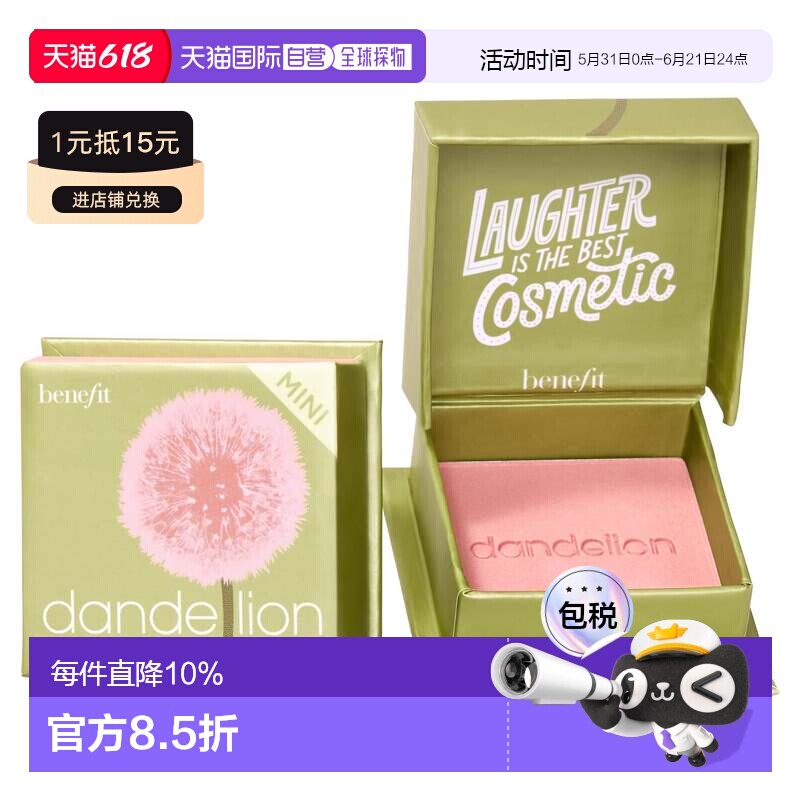 香港直邮Benefit 贝玲妃 迷你蒲公英腮红 2.5g正品日常蒲公英粉