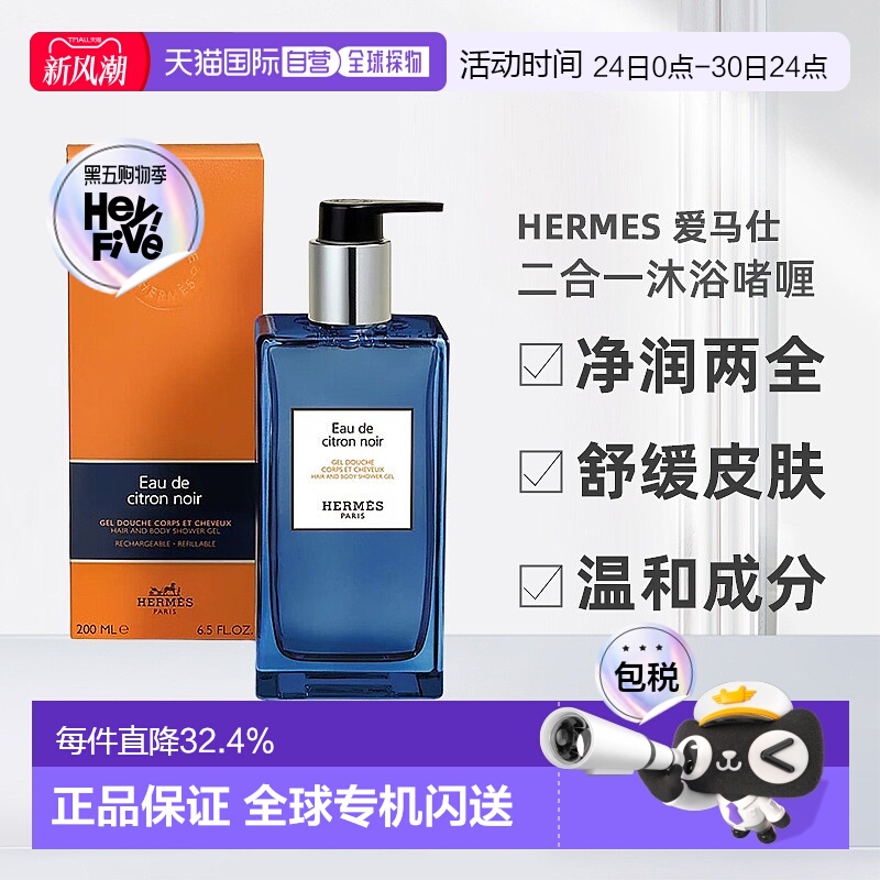 欧洲直邮Hermes爱马仕洗发水沐浴露二合一沐浴啫喱系列200ml正品