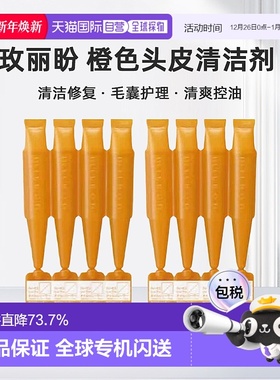 日本直邮MILBON玫丽盼橙色头皮清洁剂9ml*4支/盒头皮深层护理护发