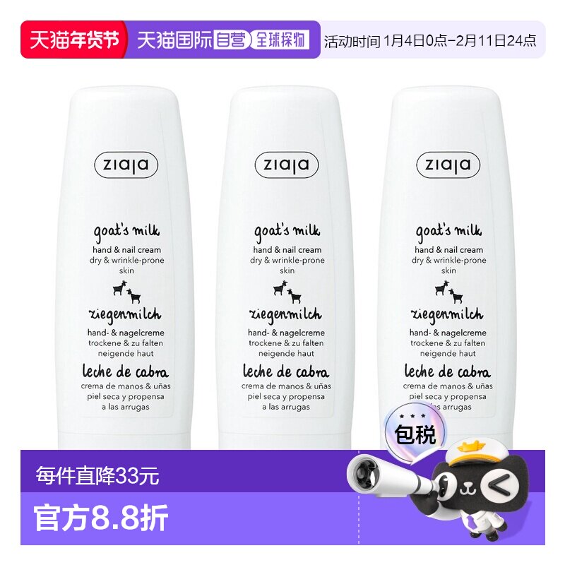 韩国直邮Ziaja齐叶雅进口护手霜80ml*3瓶营养滋润保湿补水舒正品
