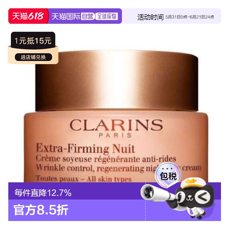 香港直邮娇韵诗(Clarins)焕颜紧致弹簧晚霜 50ml正品修护乳液