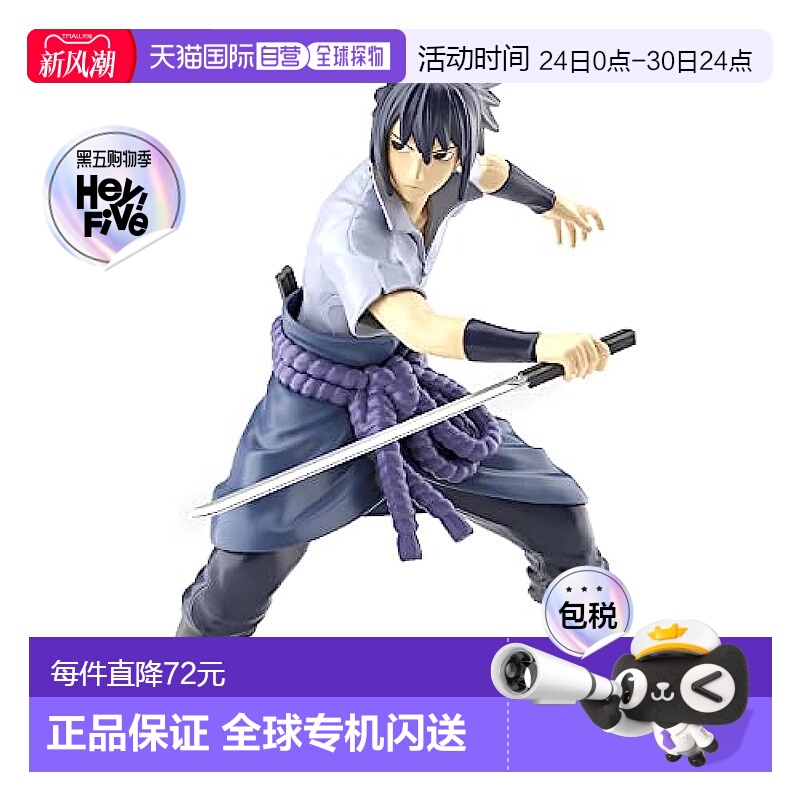 【日本直邮】Bandai万代 手办 火影宇智波佐助 已分色 2641062