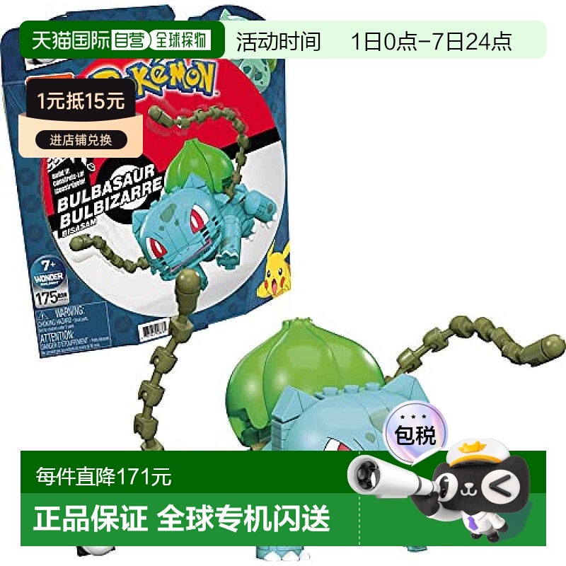 【日本直邮】Mattel美泰 神奇宝贝 妙蛙种子拼装 175pcs  GVK83