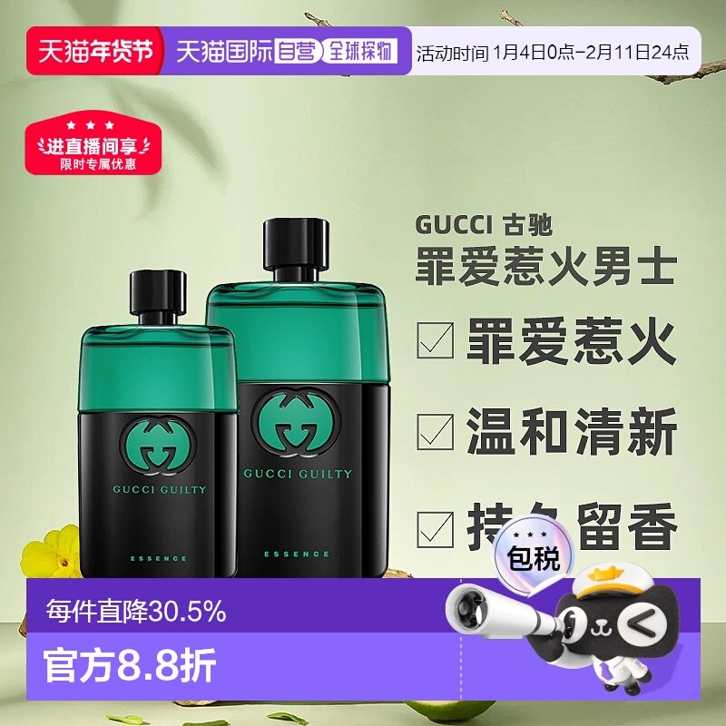 香港直邮 Gucci古驰 罪爱男士惹火馥奇香调淡香水50ml/90ml正品