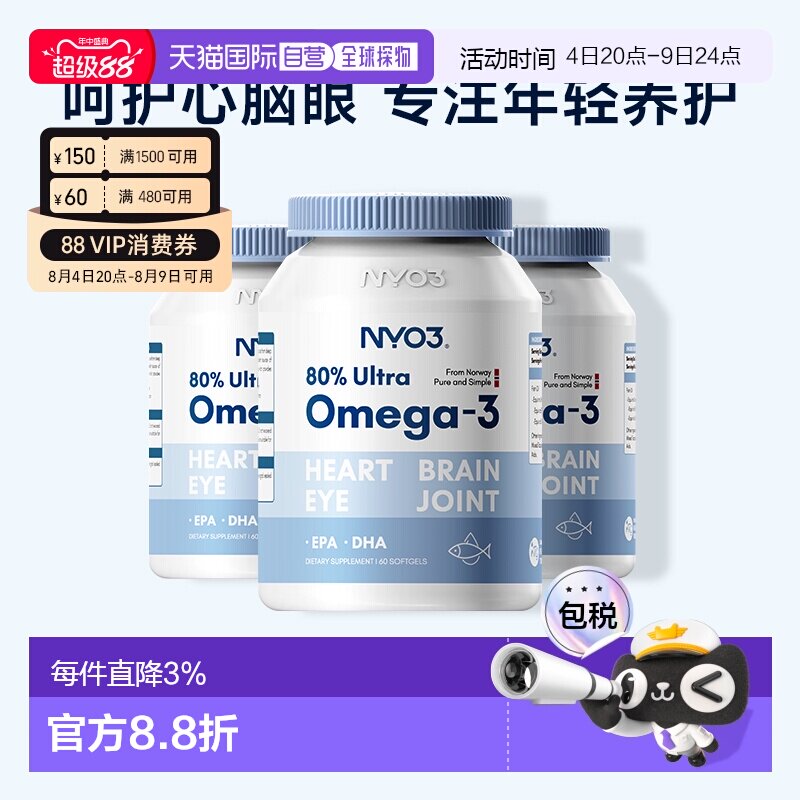 NYO3诺威佳85%深海鱼油omega-3软胶囊60粒*3瓶高浓度DHA