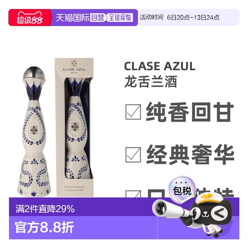 欧洲直邮Clase Azul龙舌兰酒口感独特香醇纯香回甘经典奢华 700ml