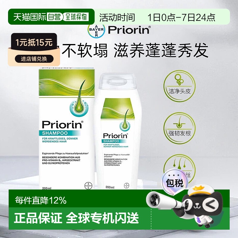 欧洲直邮德国Priorin拜耳养发洗发水去屑控油深层清洁滋养正品