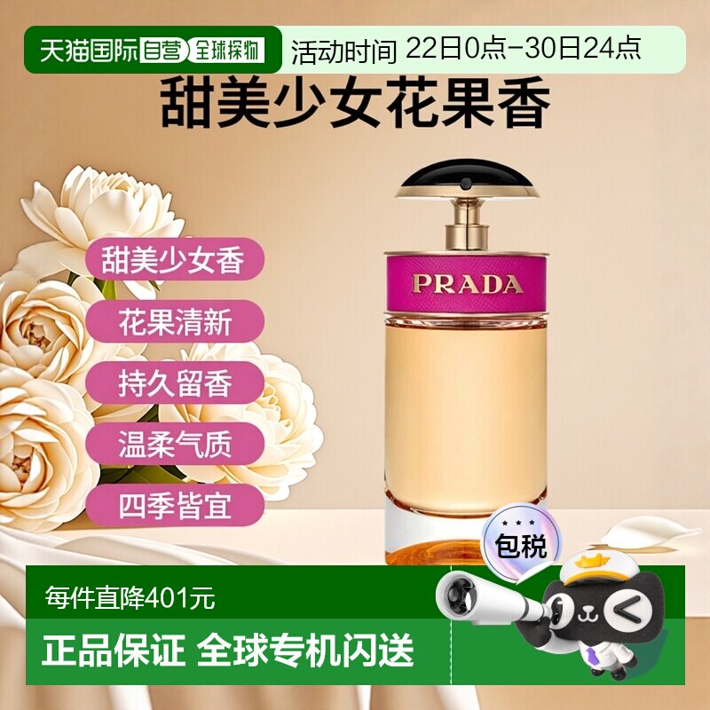 欧洲直邮普拉达卡迪小姐香水 PRADA Candy EDP 50ml正品