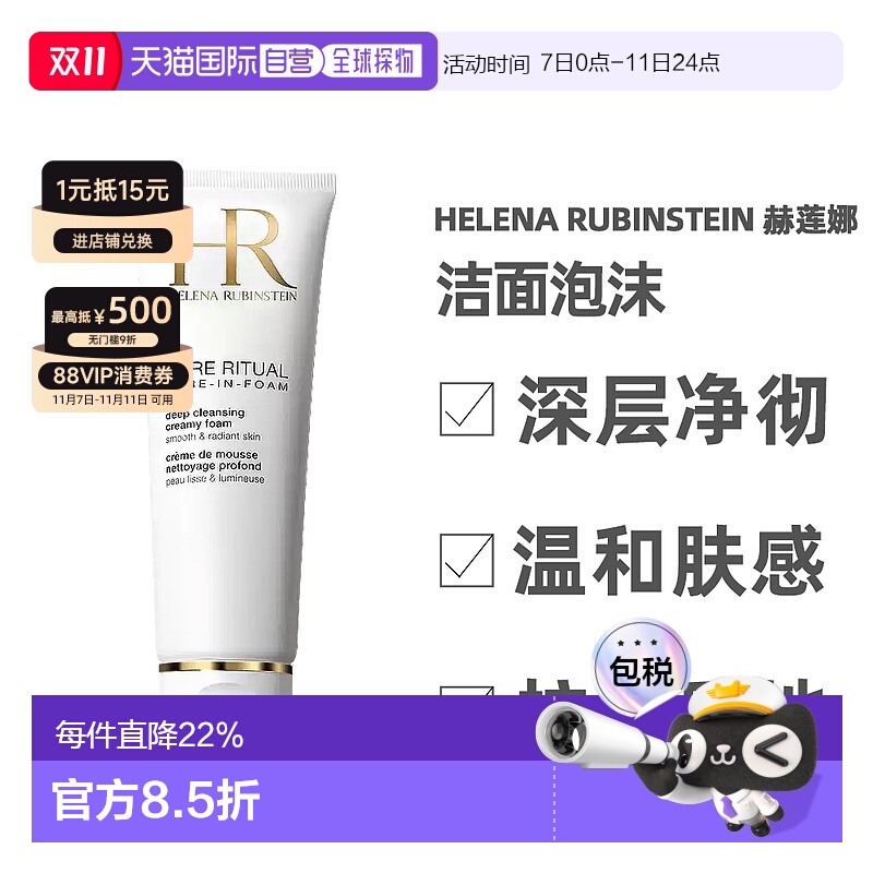 香港直邮Helena Rubinstein赫莲娜清洁肌肤泡沫滋润洁面125ml正品