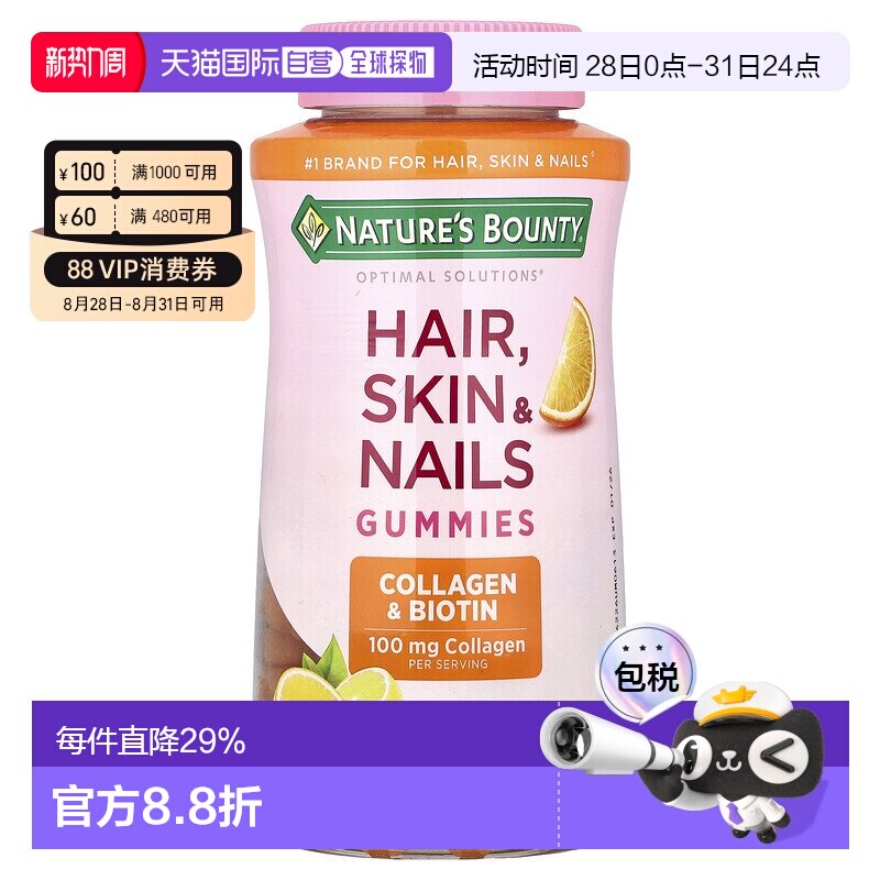 香港直邮Nature's Bounty,头发、皮肤和指甲支持软糖，热带柑橘味