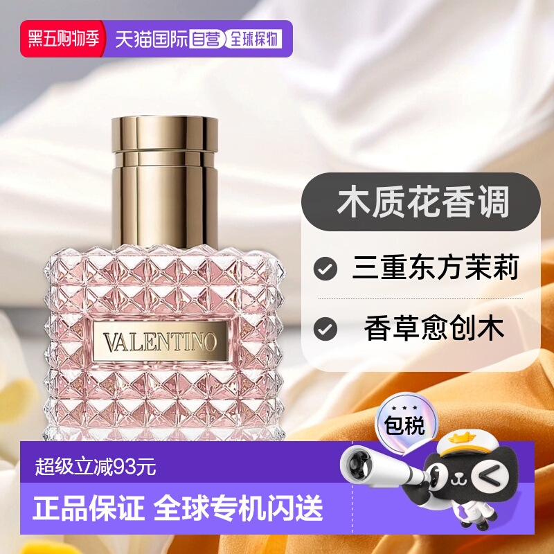 欧洲直邮华伦天奴女士浓香水EDP花香木质调30/50/100ml正品