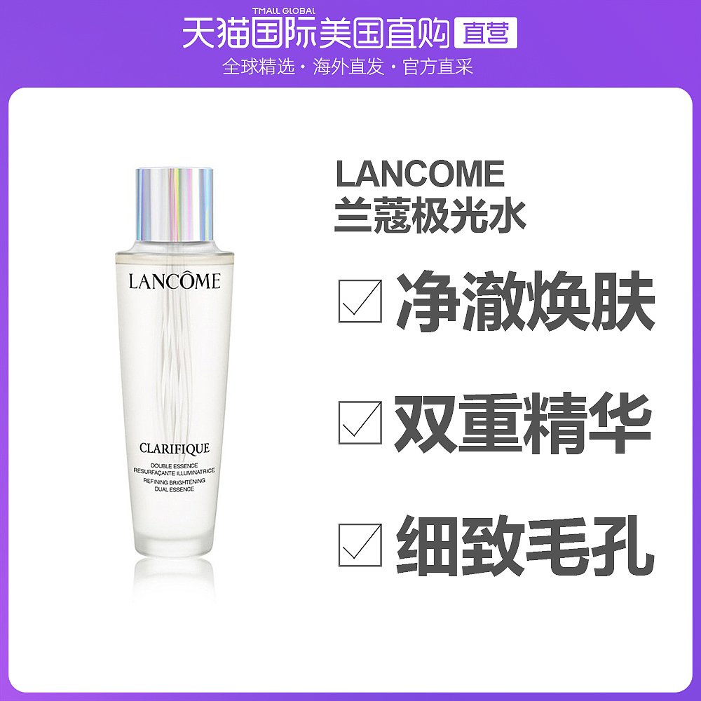 香港直发Lancome兰蔻全新极光水保湿补水细致毛孔改善肌肤250ml