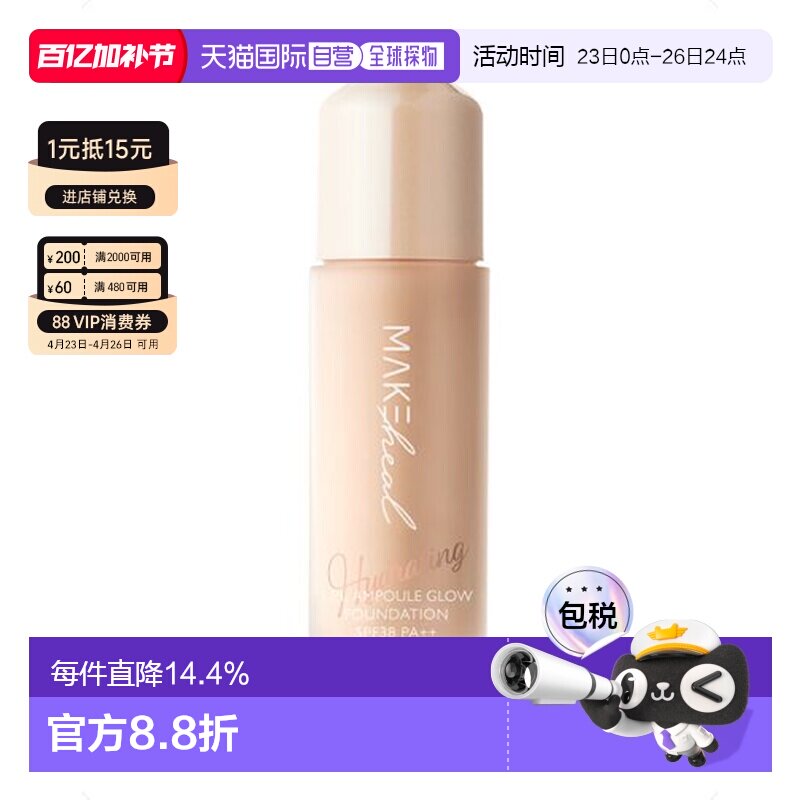 香港直邮Makeheal美刻绘儿安瓶水润粉底液持妆19-N/21-N28g正品