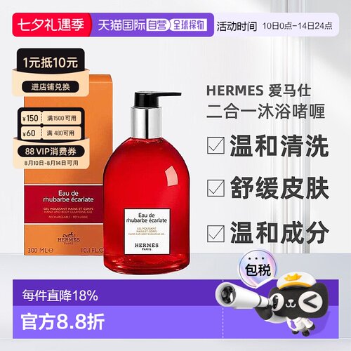 欧洲直邮Hermes爱马仕泡沫洗手身体沐浴二合一啫喱300ml滋养正品