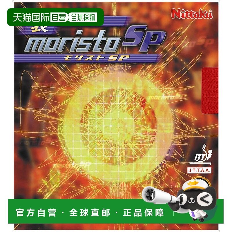 日本直邮Nittaku Mima 伊藤二手型号 Morist SP 乒乓球胶皮 NR867
