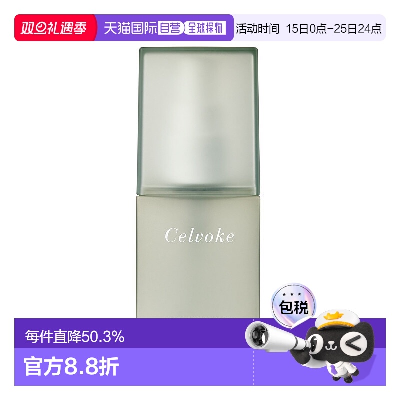 日本直邮Celvoke 日本直邮 2025年夏季限定森林冷感喷雾系列 50ml