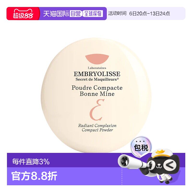 欧洲直邮Embryolisse柔焦哑光粉饼自然色12g遮盖瑕疵修饰肤色正品