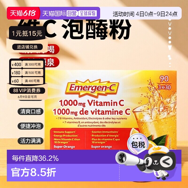 加拿大直邮Emergen-C益满喜维生素C泡腾粉易吸收1000mg 90袋/盒