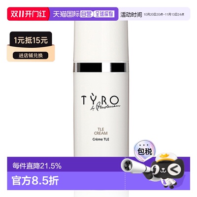 美国直邮Tyro泰若TLE修护霜男女通用乳霜-50ml正品