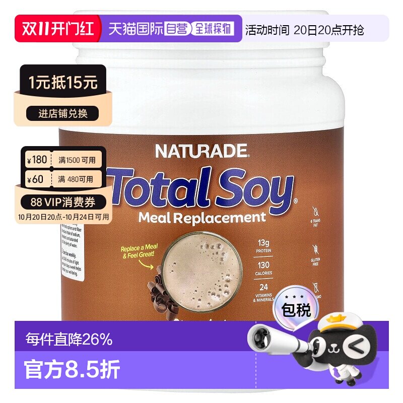 香港直邮香港直发Naturade代餐粉巧克力味含维生素矿物质540g奶