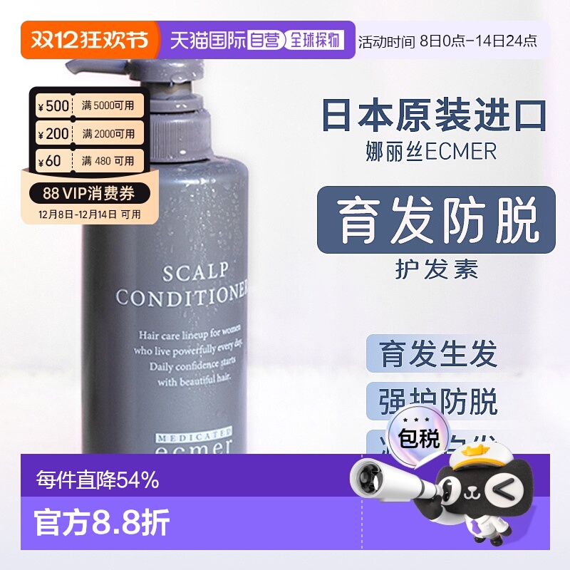 日本直邮日本naris娜丽丝防脱固发护发素400ml正品护理滋养