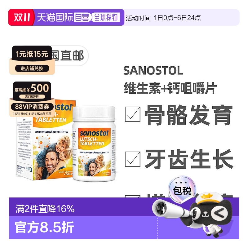 欧洲直邮德国Sanostol儿童复合维生素+钙片骨骼健康牙齿发育75粒