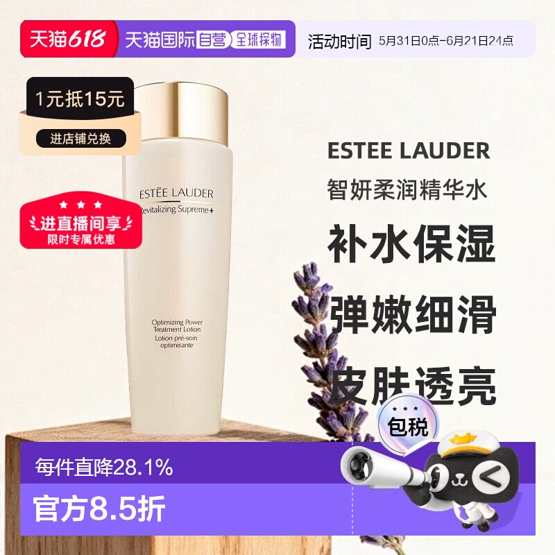 香港直邮Estee Lauder 雅诗兰黛智妍柔润精华水200ml正品告白保湿