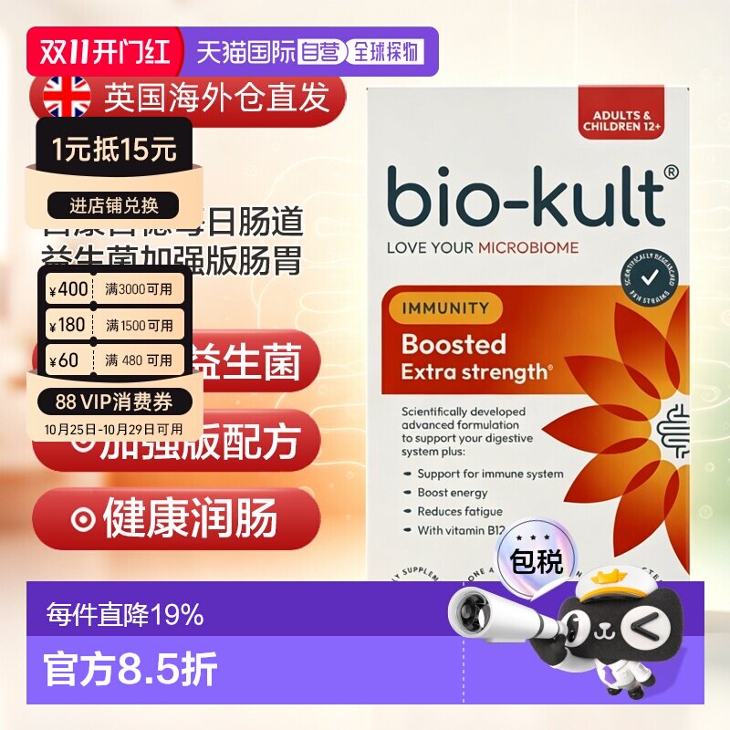 欧洲直邮bio-kult百康百德每日肠道益生菌菌胶囊润肠通便IBS进口