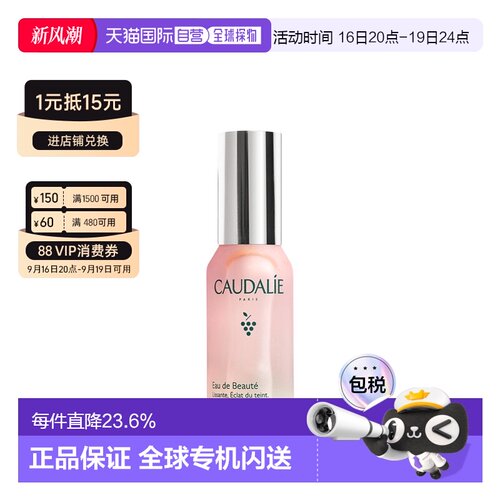 香港直邮CAUDALIE 欧缇丽皇后水葡萄籽活性爽肤水 30ml正品喷雾