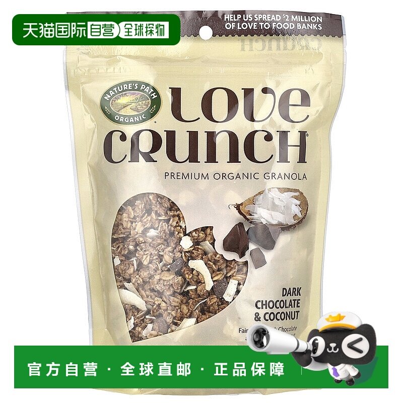 香港直发Nature's Path,爱酥脆，优质有机燕麦，黑巧克力蛋白杏仁