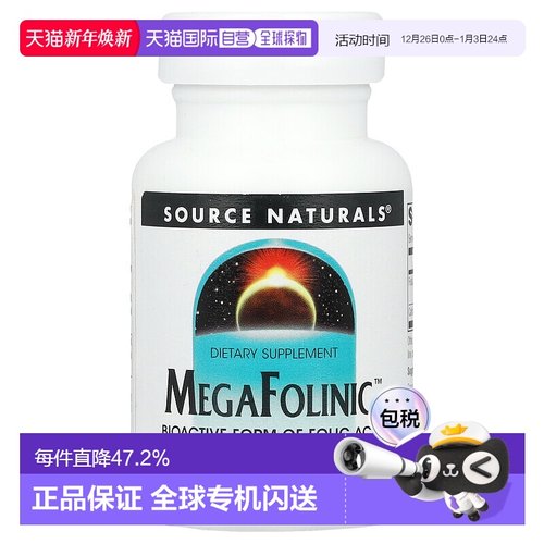 香港直发source naturals膳食补充剂富含叶酸120片活性美国叶酸片