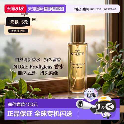 nuxe欧树香水持久留香清新