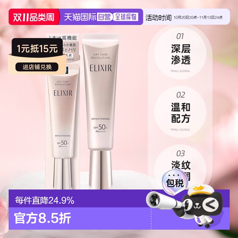 日本直邮elixir/怡丽丝尔防晒霜正品隔离保湿胶原美白淡纹水润