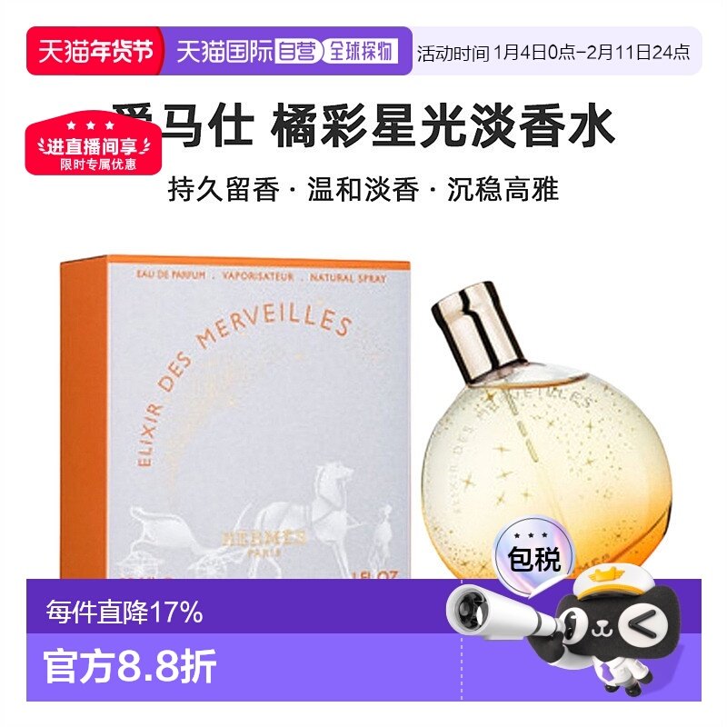 香港直邮Hermes爱马仕橘彩星光淡香水清香淡雅30/50/100ml正品