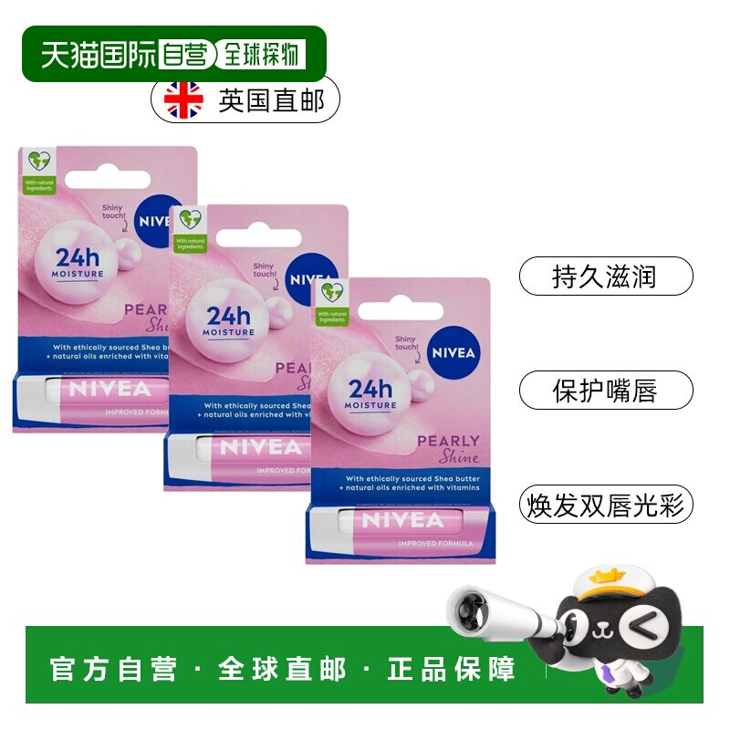 欧洲直邮Nivea妮维雅珠光润唇膏天然型持久滋润保湿细腻滋养正品