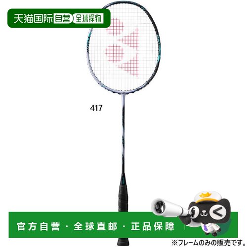 日本直邮 空拍Yonex 男士女士 Astrox 88S Tour 羽毛球拍 无弦 银