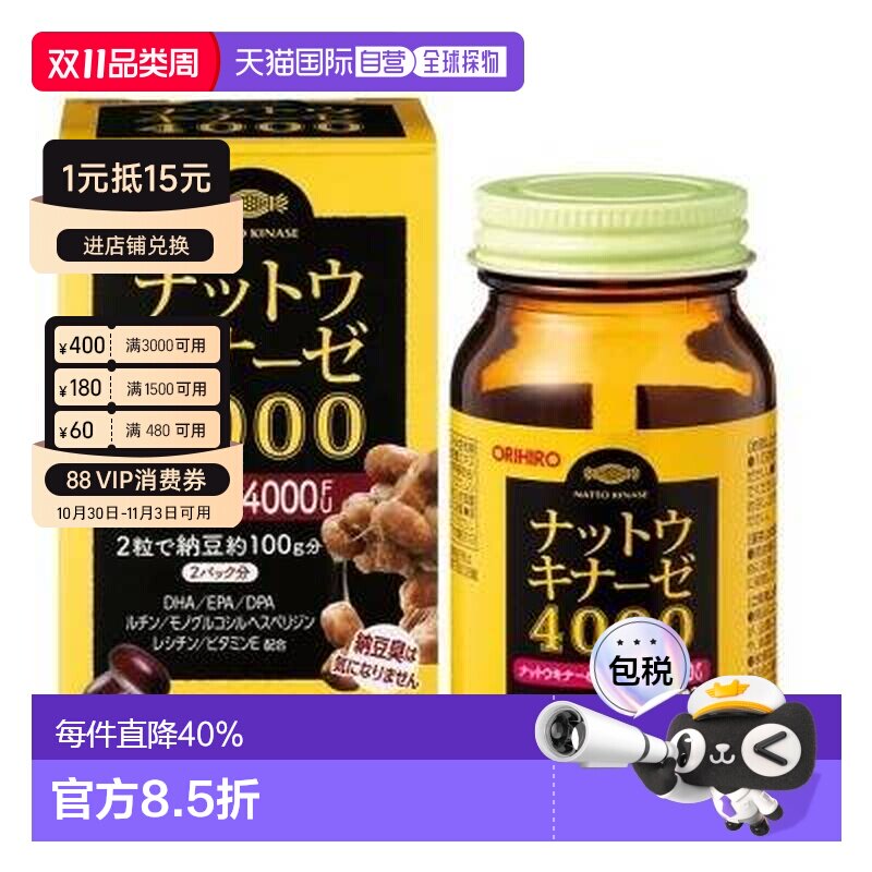 日本直邮欧力喜乐原装进口纳豆激酶4000FU非红曲大豆胶囊