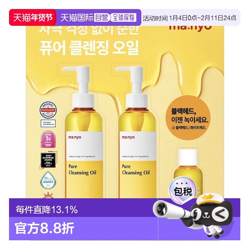 韩国直邮Manyo魔女工厂弱酸低刺激卸妆油温和卸妆清洁养肤正品,美容护肤/美体/精油,卸妆,淘宝优惠券,粉丝福利购,淘宝优惠卷