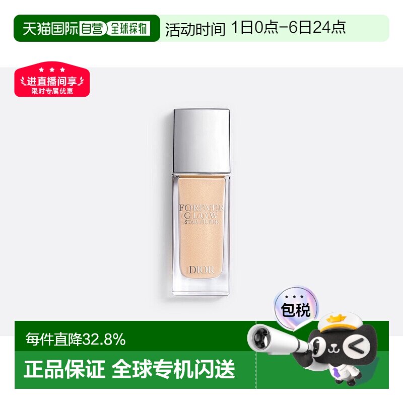 欧洲直邮Dior迪奥凝脂锁妆星光Glow Star Filter高光粉底妆前30ml